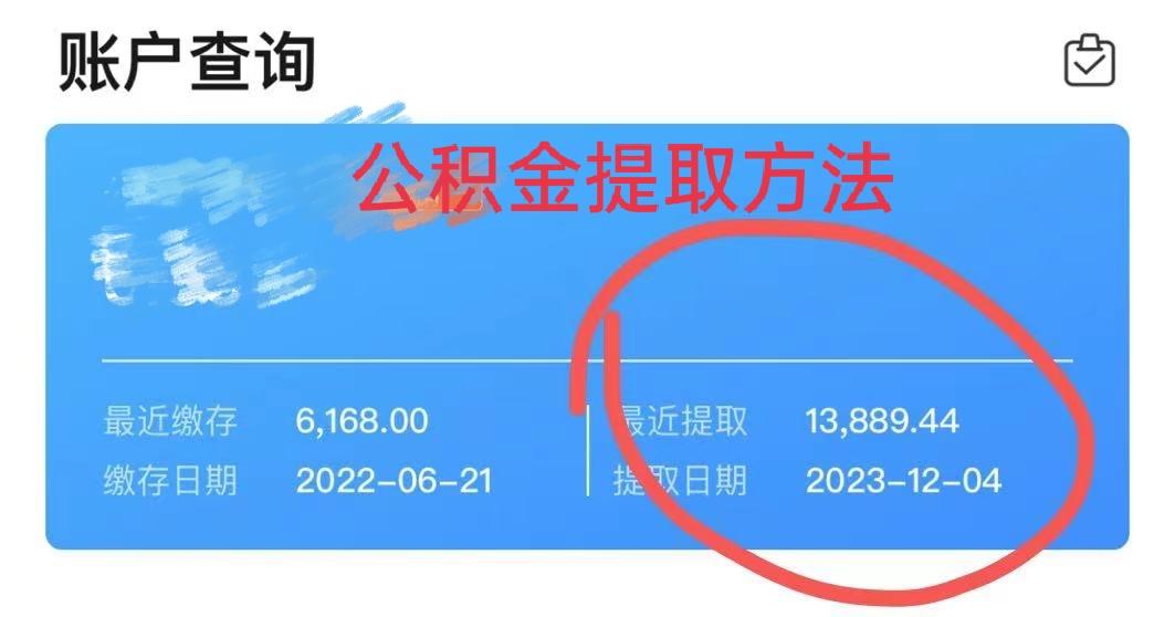 最新广州公积金取现中介方法分析(最方便真实的广州公积金提取中介方法)