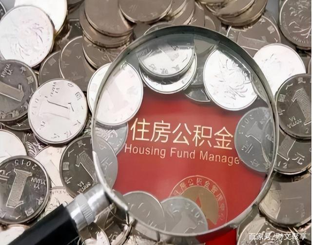 最新公积金卡的钱不用会过期吗方法分析(最方便真实的公积金卡的钱不用会过期吗怎么办方法)