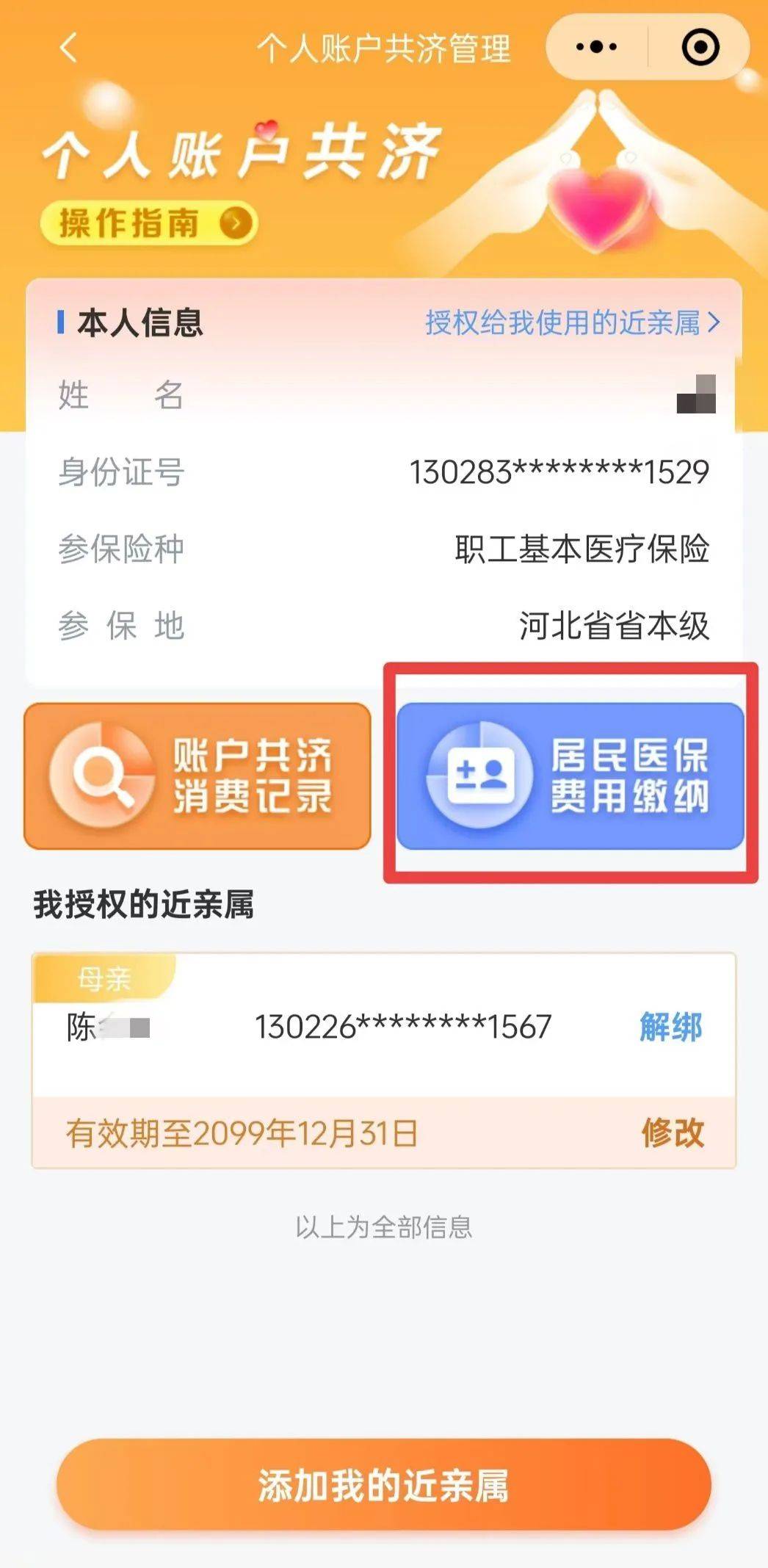最新惠民保公积金卡支付方法分析(最方便真实的惠民公积金管理中心方法)