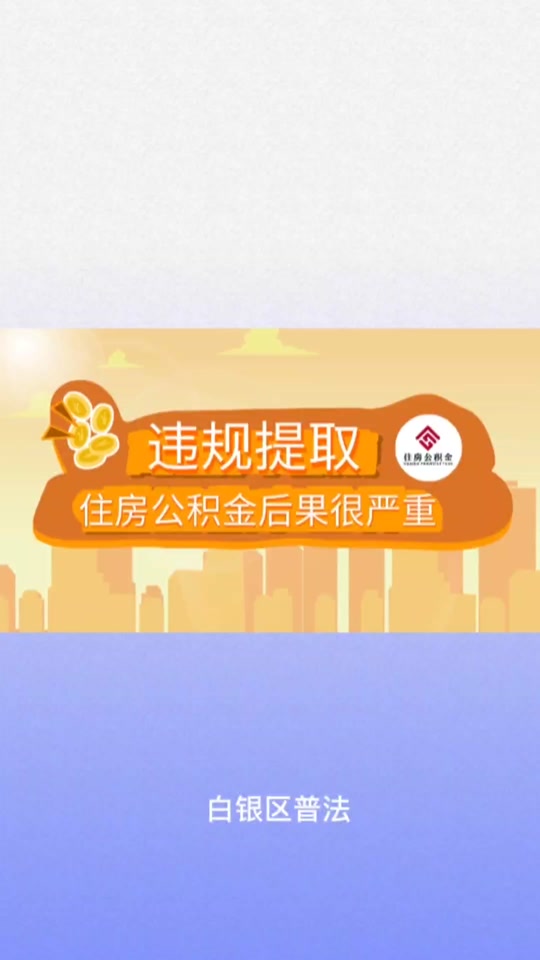 最新求一个套公积金卡的黄牛方法分析(最方便真实的公积金卡怎么样方法)