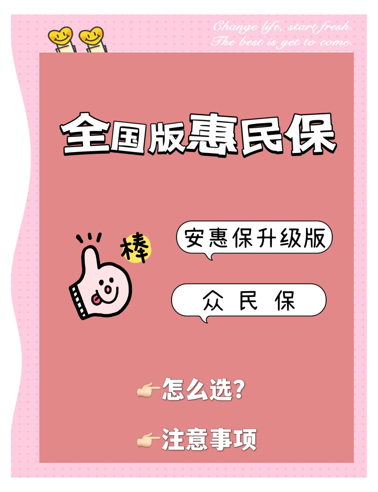 最新城市惠民保障怎么取消方法分析(最方便真实的如何取消惠民保自动微信扣款方法)