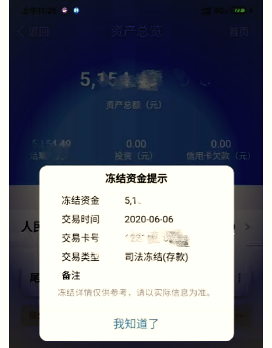 最新法院冻结银行卡公积金卡会被冻结吗方法分析(最方便真实的法院冻结银行卡公积金卡会被冻结吗方法)
