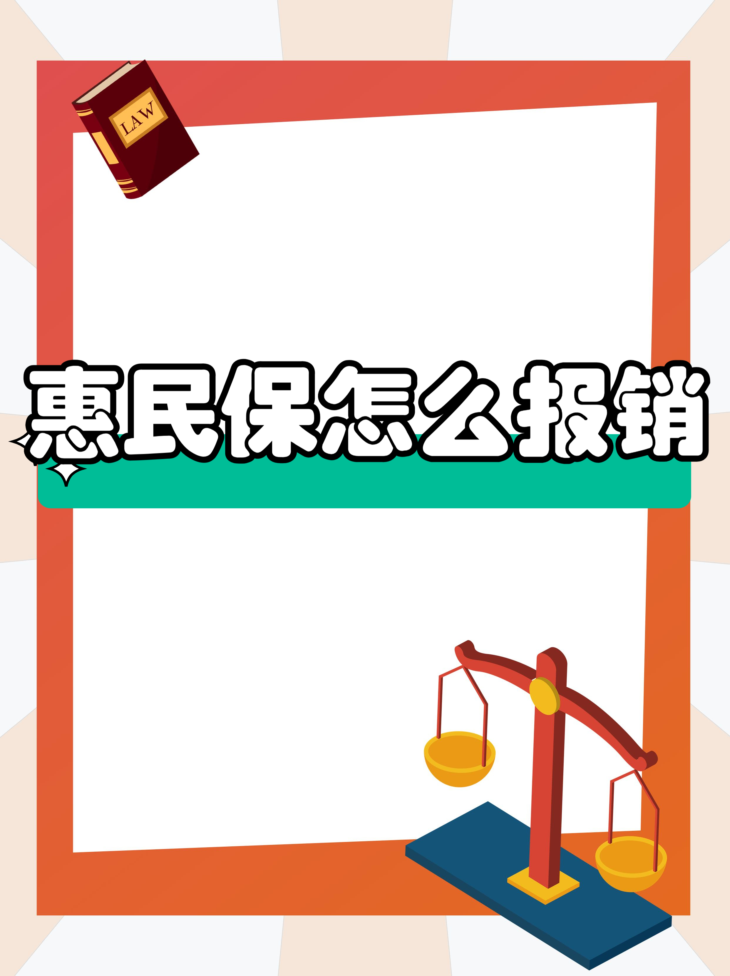 最新惠民保延保服务怎么取消方法分析(最方便真实的惠民保延保服务怎么取消申请方法)