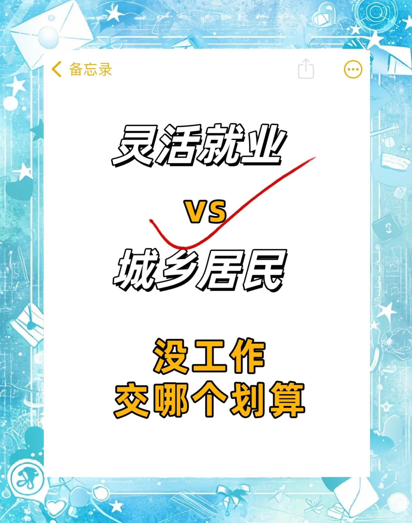 最新灵活就业公积金8%和5%区别方法分析(最方便真实的灵活就业人公积金2020年最新政策方法)
