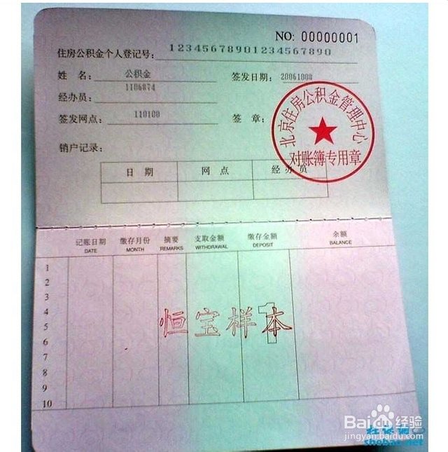 最新居民公积金卡会过期吗方法分析(最方便真实的公积金卡过期了还能用吗方法)