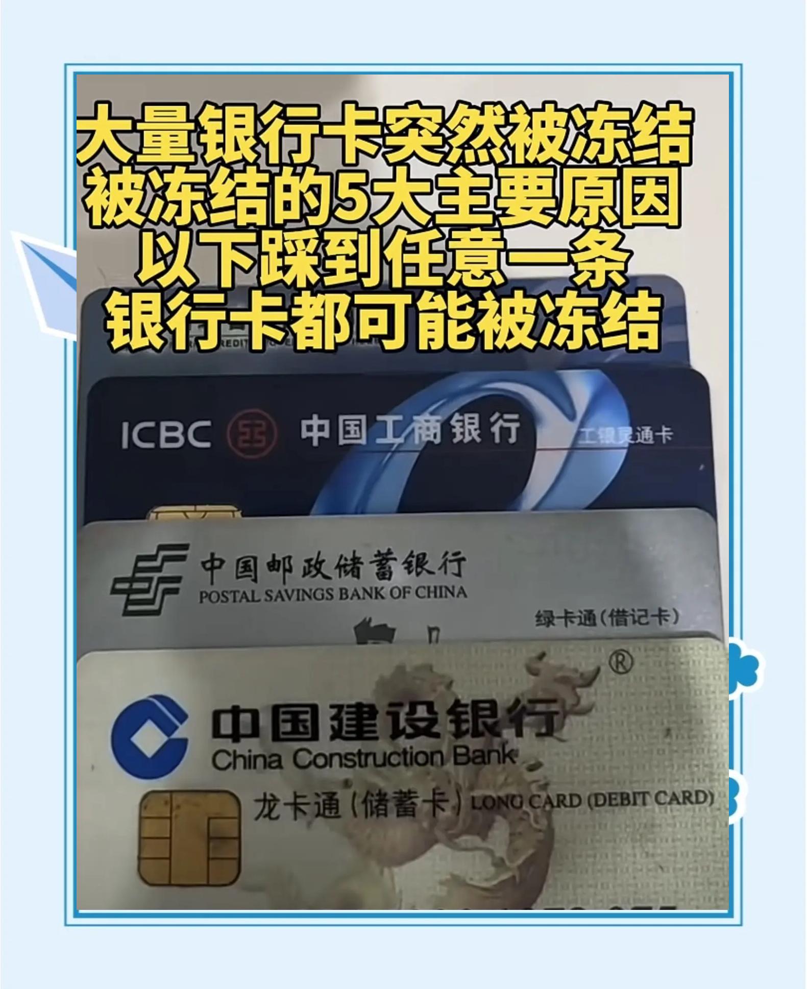 最新七种不能冻结的卡方法分析(最方便真实的那些帐户不能冻结方法)