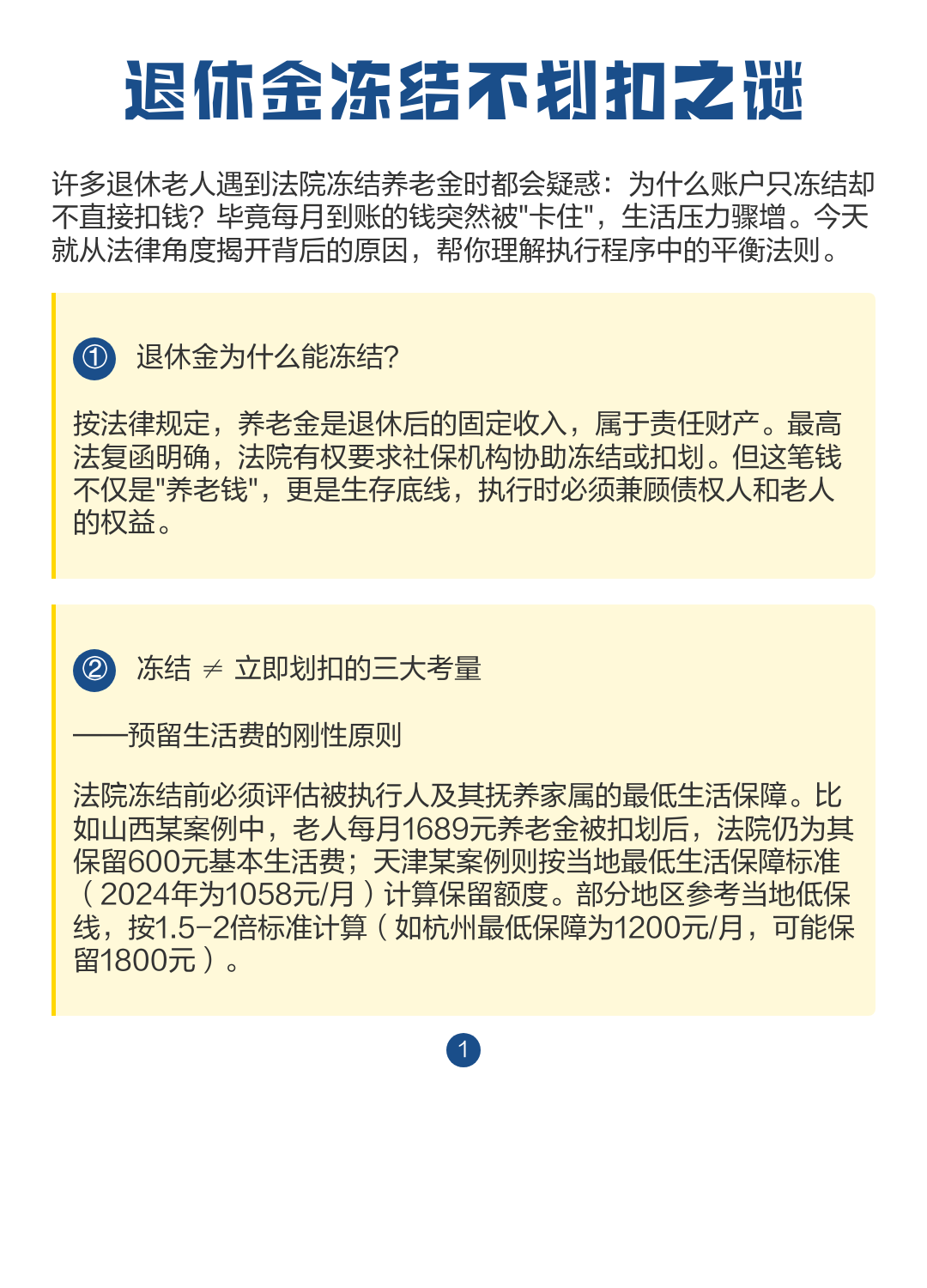 最新冻结退休金最新规定方法分析(最方便真实的冻结退休金一般多久方法)