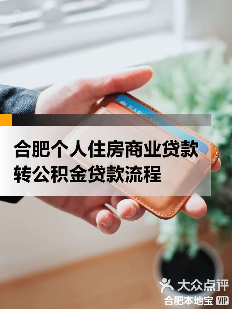 最新合肥哪里可以套公积金卡方法分析(最方便真实的合肥住房公积金卡怎么办理方法)