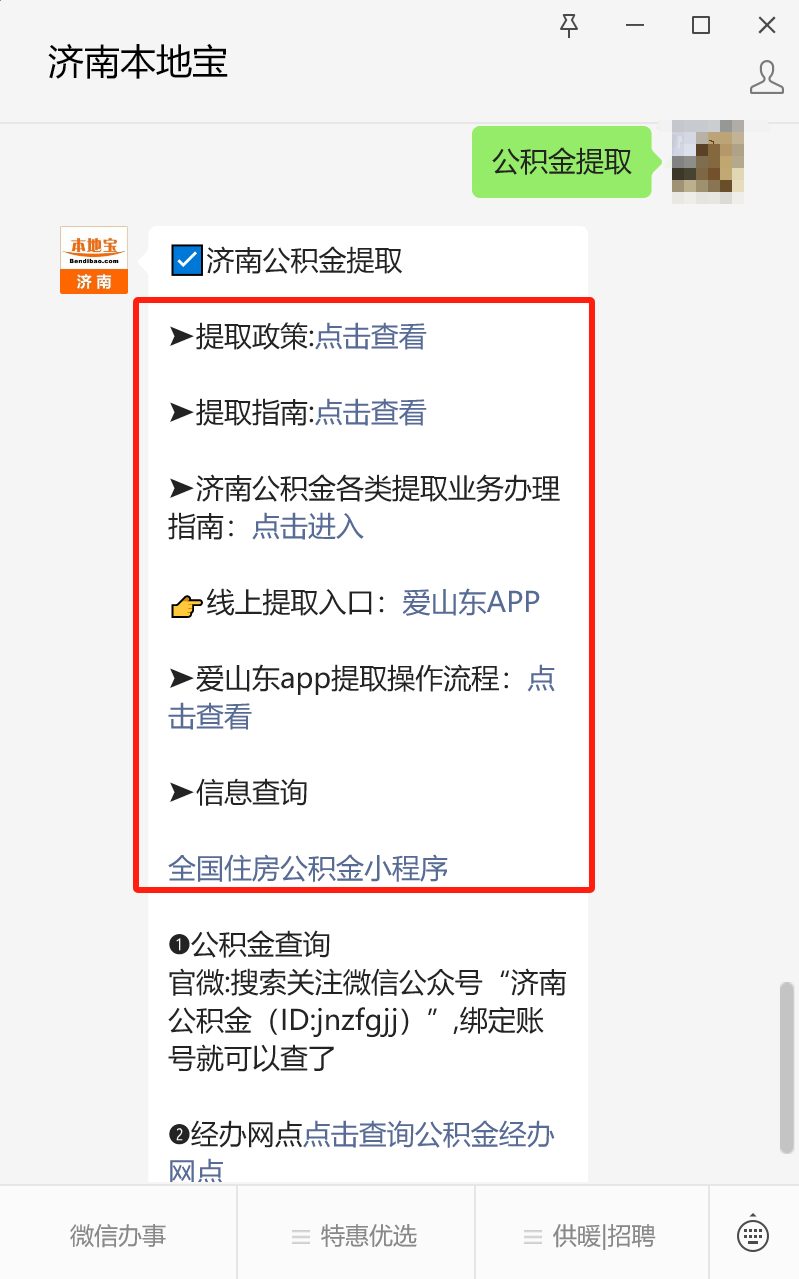最新公积金卡24小时套取微信方法分析(最方便真实的公积金怎么用微信取出来方法)