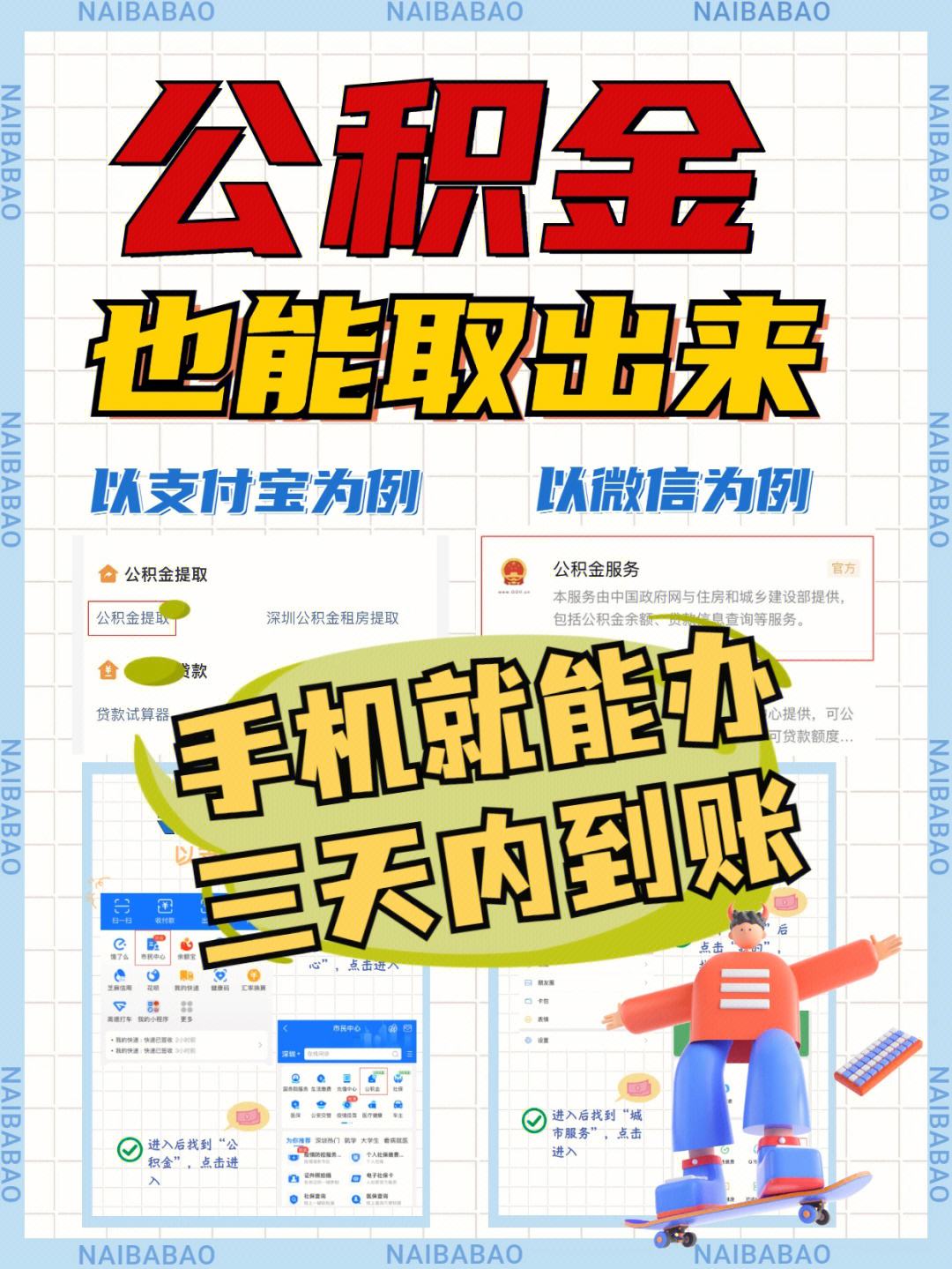 最新急用钱公积金卡的钱能取出来吗方法分析(最方便真实的急用钱公积金卡的钱能取出来吗现在方法)