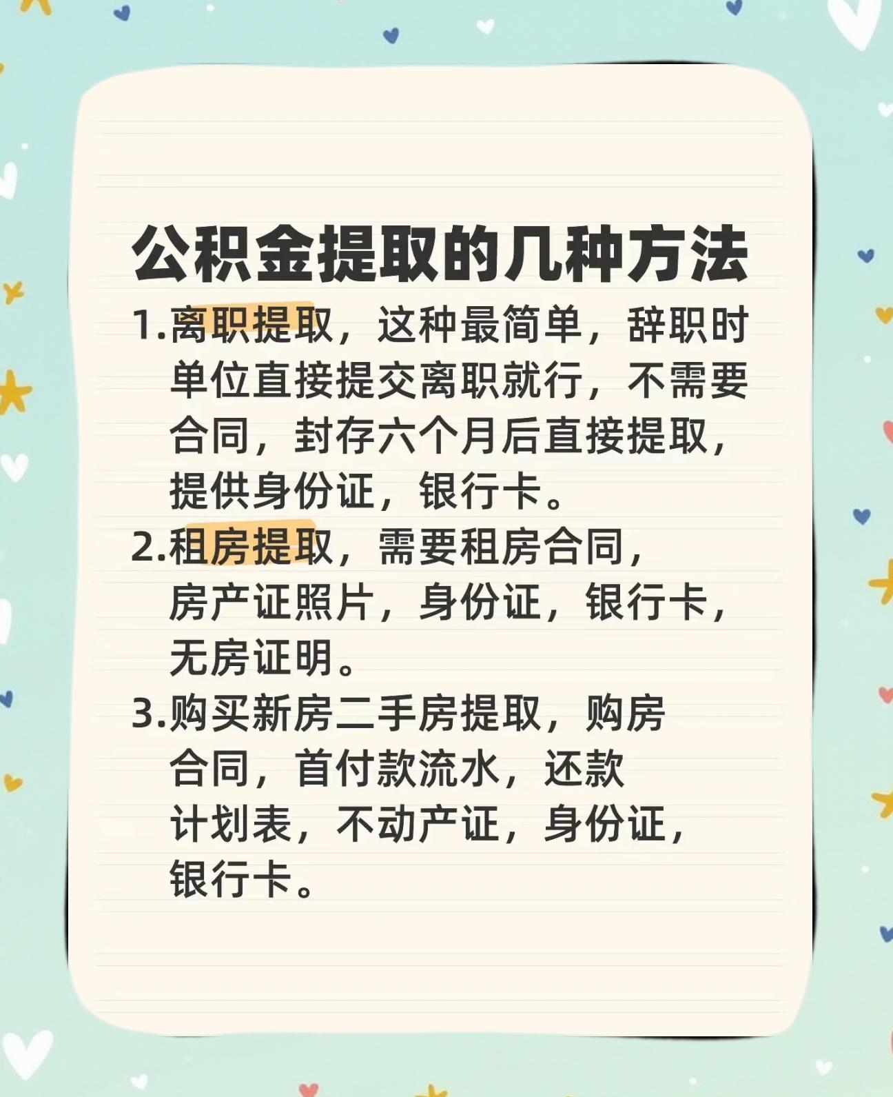最新公积金卡到期怎么换领新卡方法分析(最方便真实的公积金银行卡到期了,去哪换卡方法)
