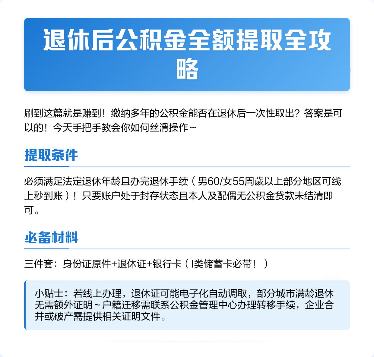 最新公积金换现金秒到账方法分析(最方便真实的公积金换现金秒到账是真的吗方法)