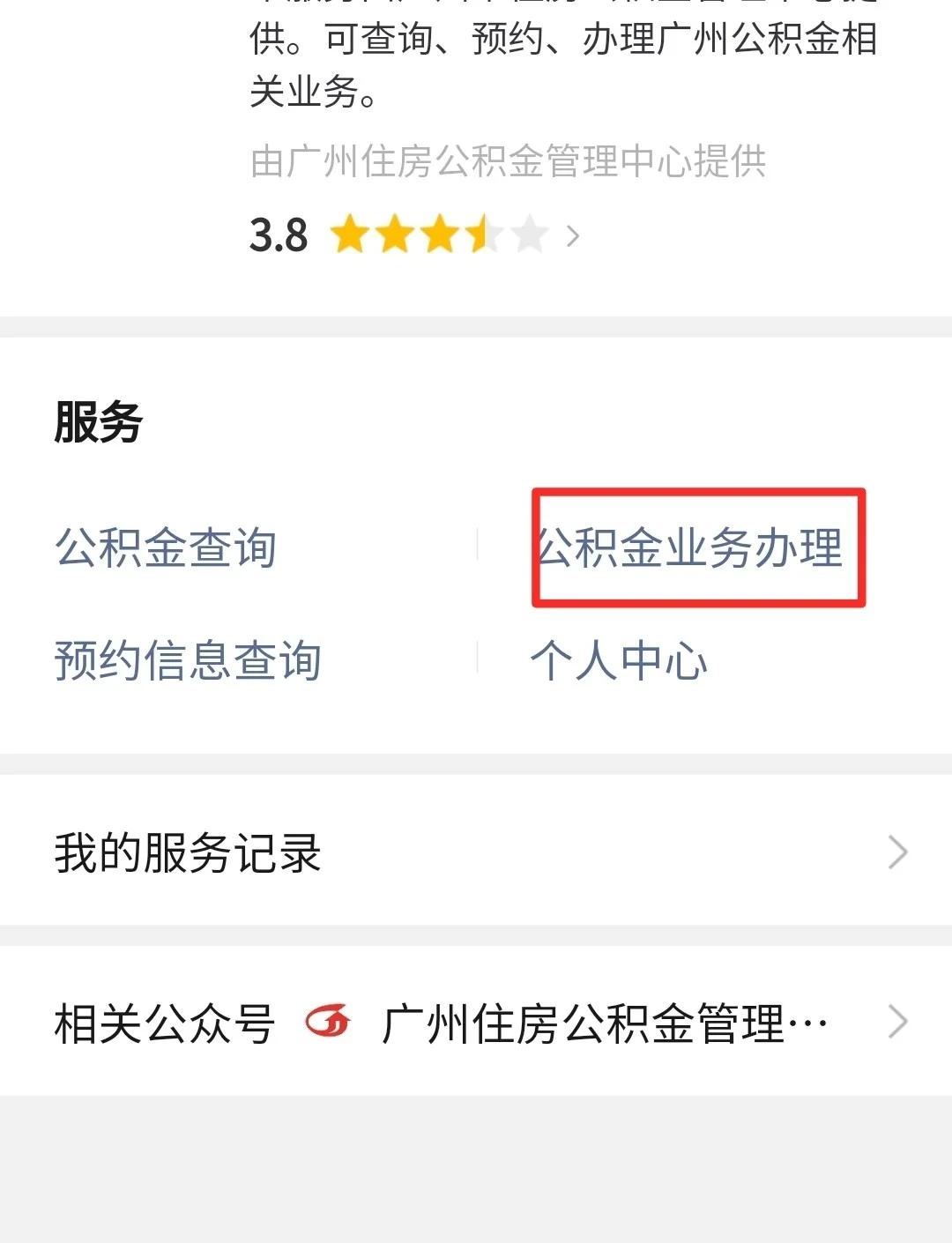 最新公积金卡提取现金到微信方法分析(最方便真实的公积金提取到微信多久到账方法)
