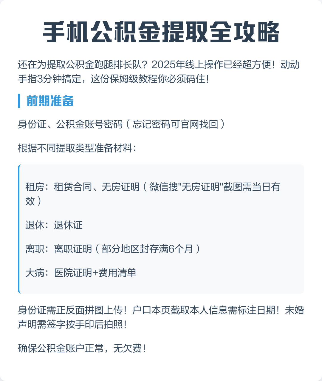 最新公积金卡提取现金到微信方法分析(最方便真实的公积金提取到微信多久到账方法)