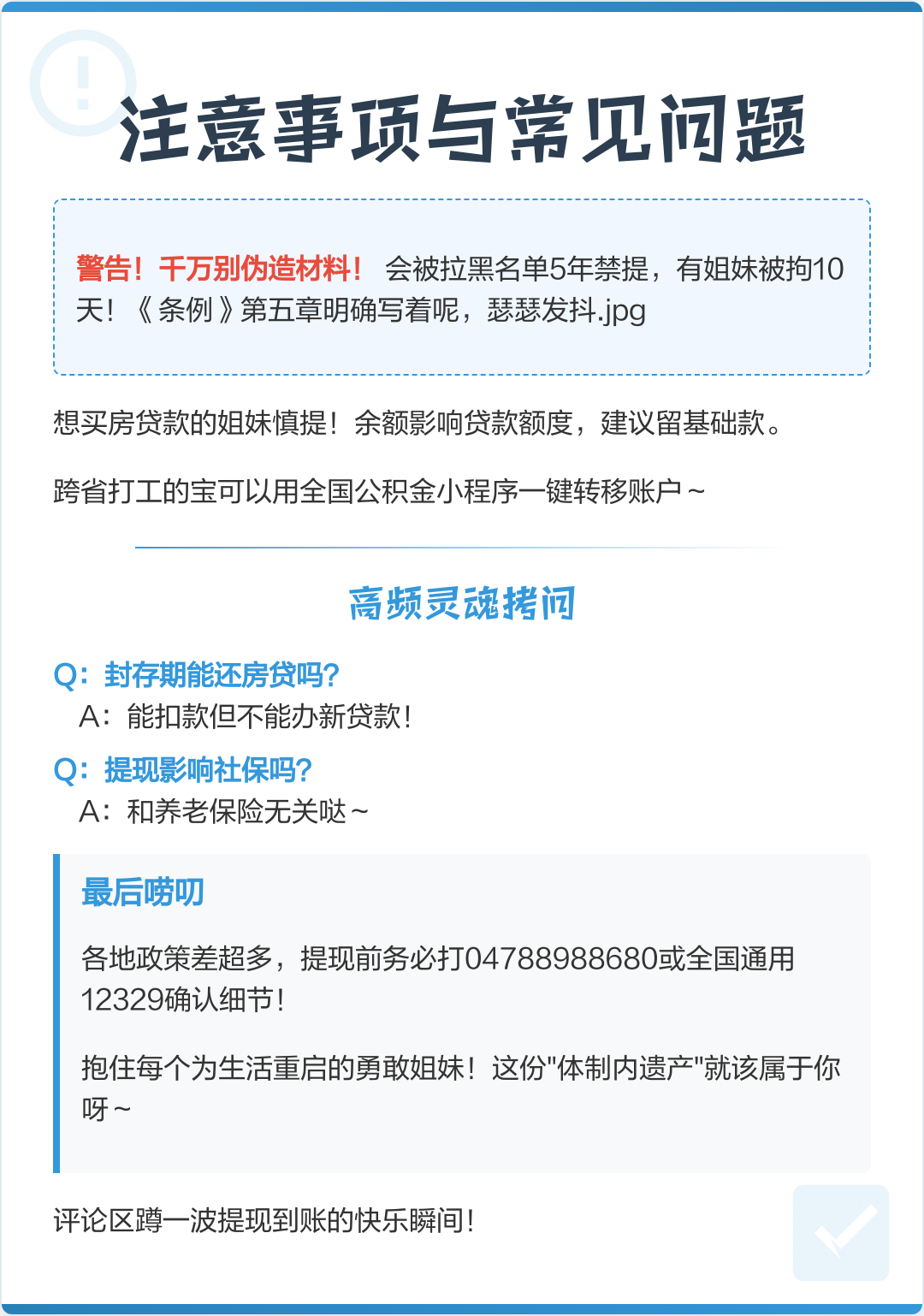 最新公积金提现渠道方法分析(最方便真实的公积金提现渠道怎么选方法)
