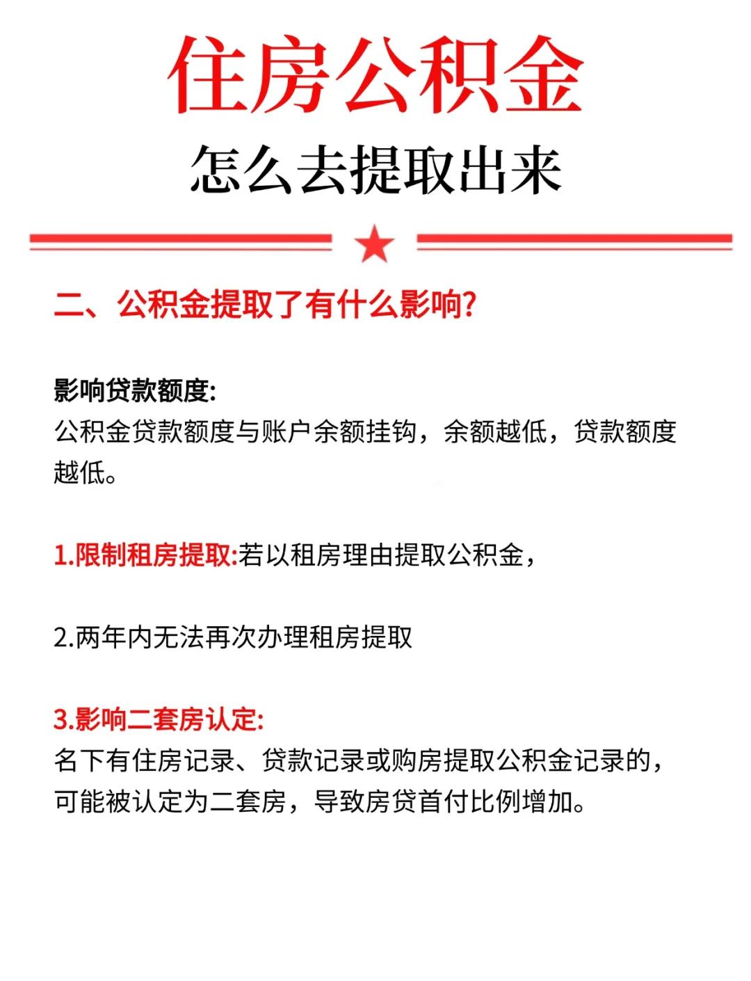 最新公积金提现渠道方法分析(最方便真实的公积金提现渠道怎么选方法)