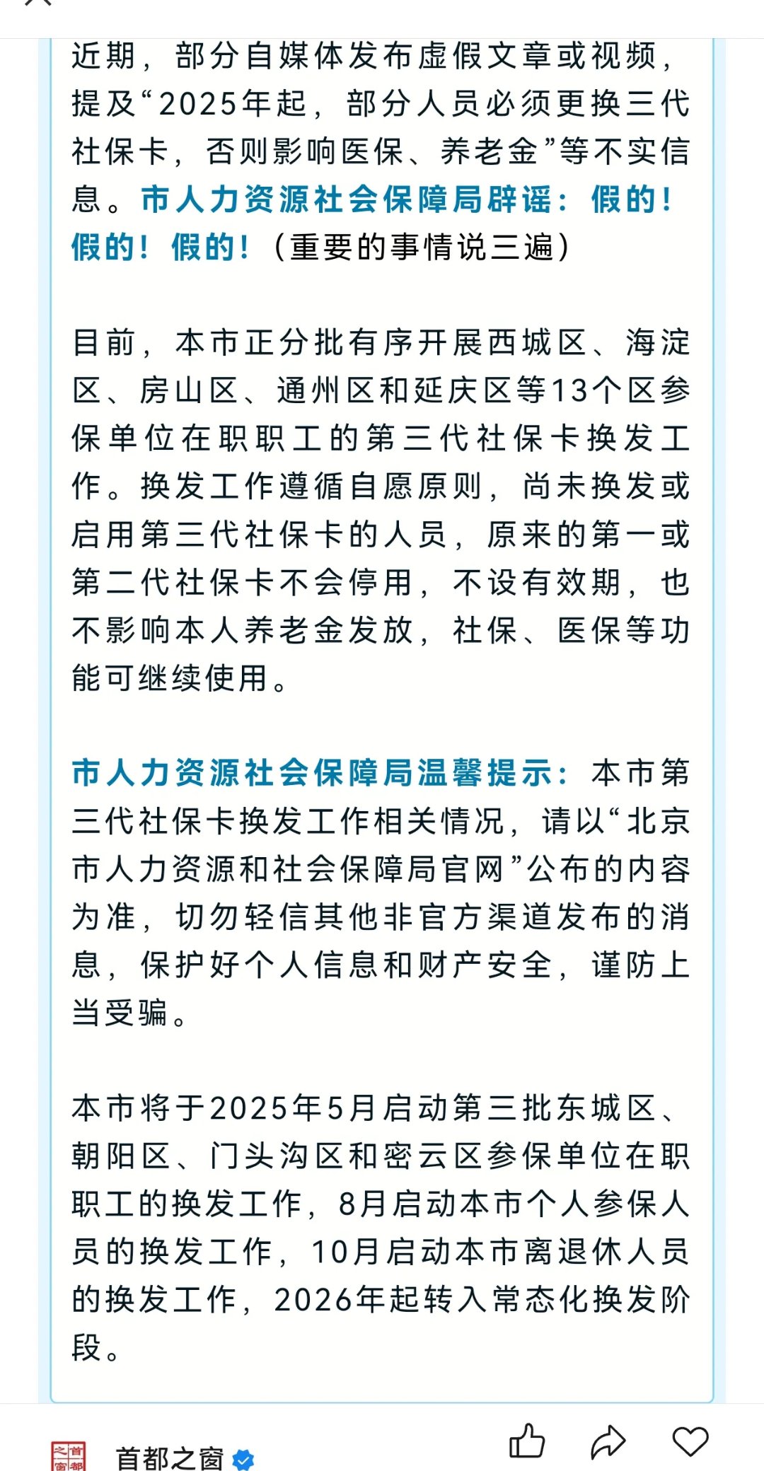 最新为什么不建议换3代社保卡方法分析(最方便真实的为什么银行抢着换三代社保卡方法)