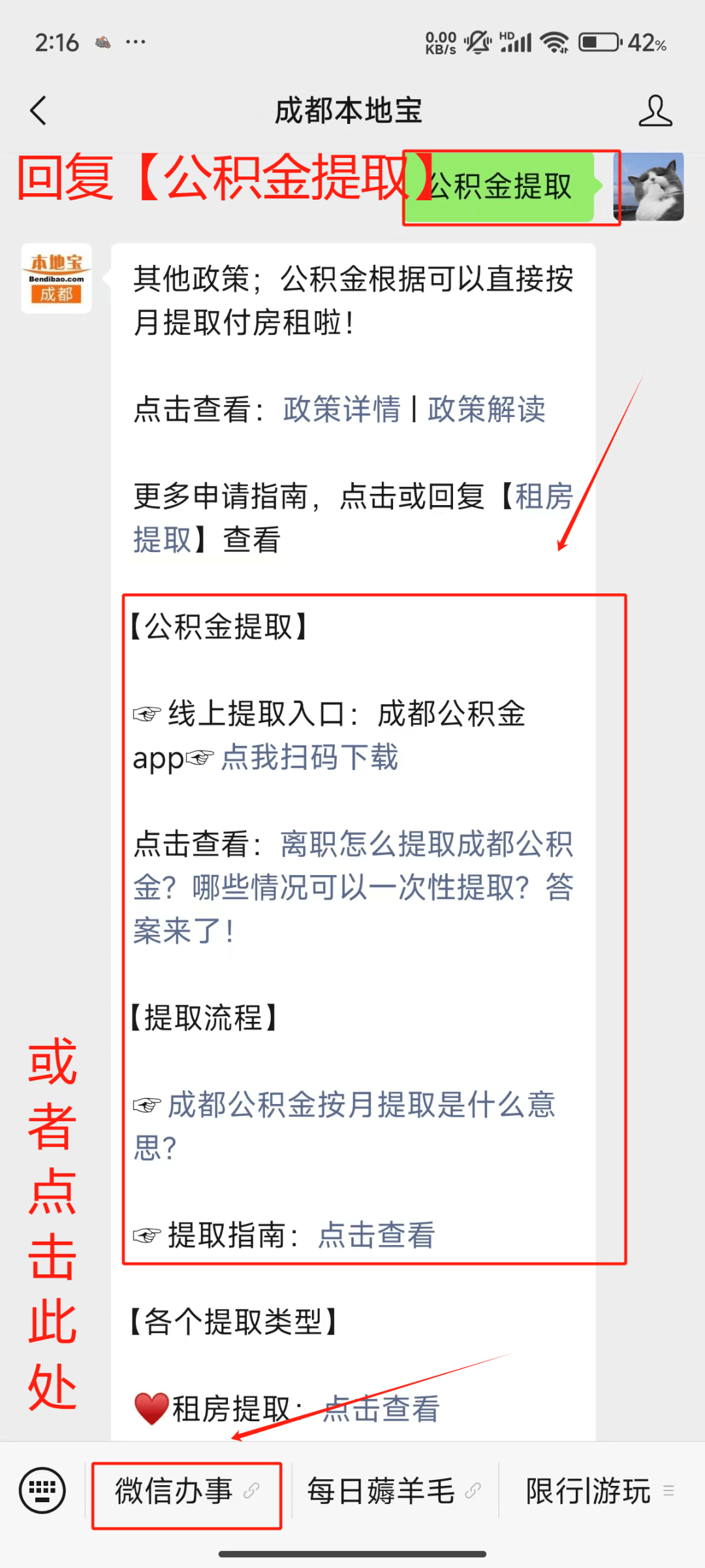 最新公积金小额提取代办200以内微信方法分析(最方便真实的公积金小额提取代办200以内微信怎么提取方法)