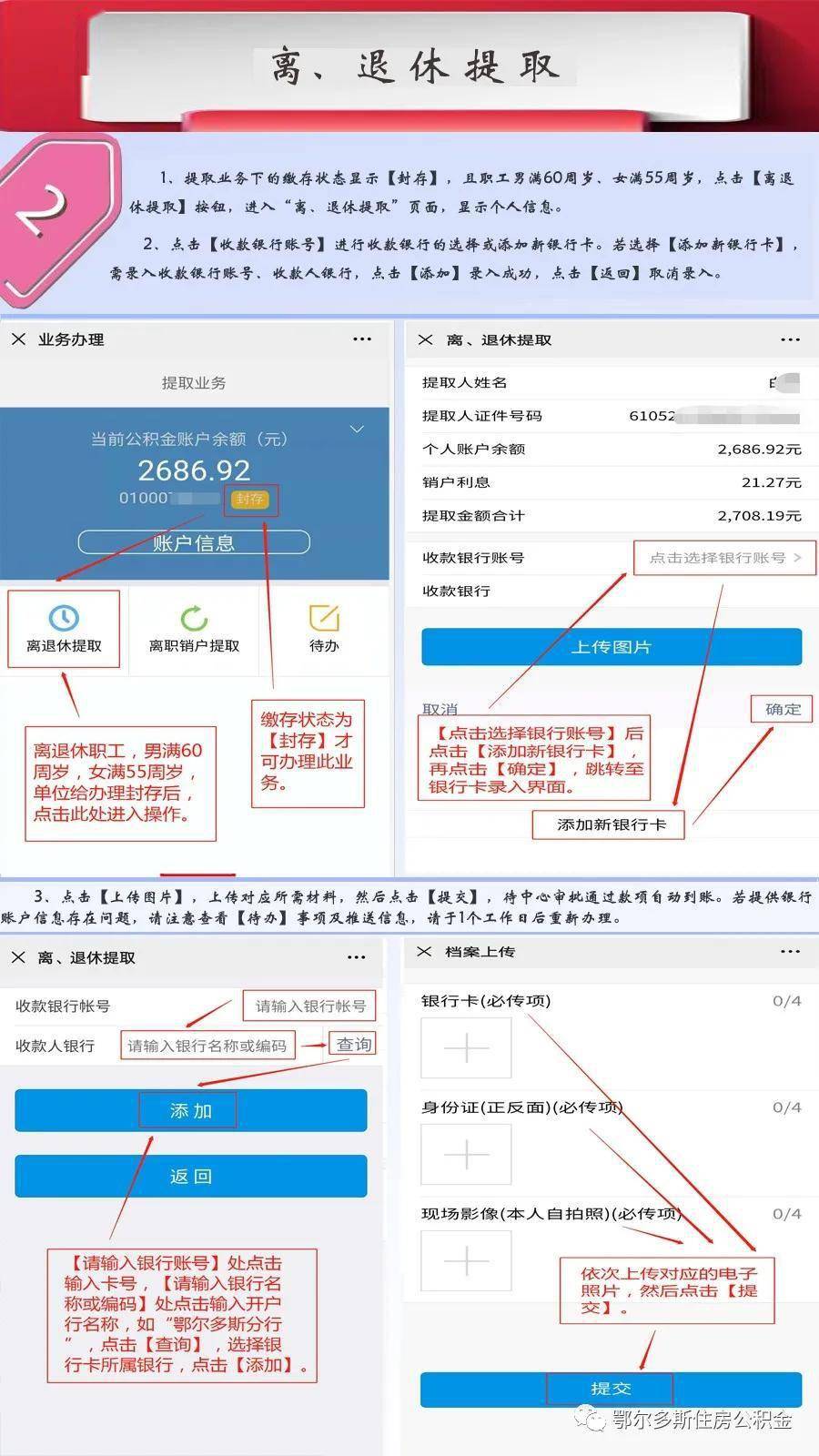 最新四川公积金24小时微信提现方法分析(最方便真实的四川公积金24小时微信提现多久到账方法)
