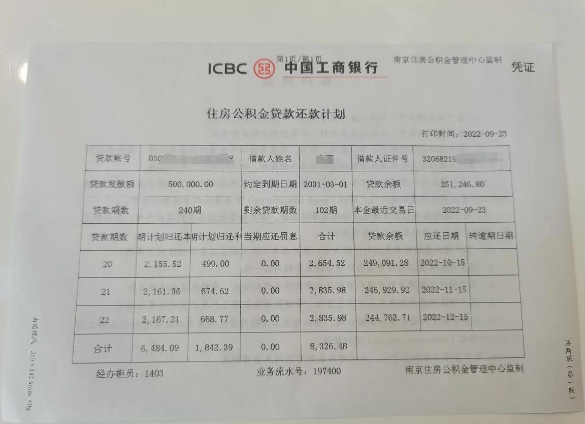 最新公积金卡有有效期没方法分析(最方便真实的公积金卡有效期怎么看方法)