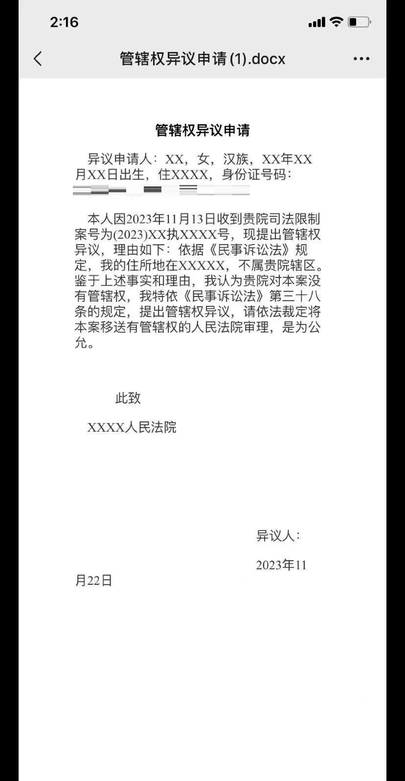 最新司法冻结怎么申请解冻方法分析(最方便真实的司法冻结怎么申请解冻需要多久方法)