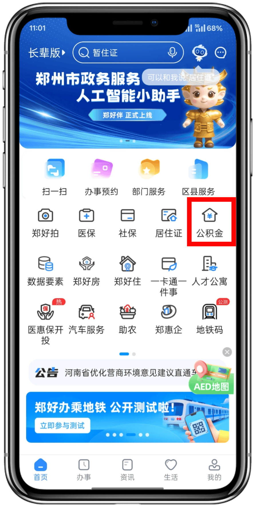 最新找中介10分钟提取公积金郑州方法分析(最方便真实的找中介10分钟提取公积金郑州能提取吗方法)