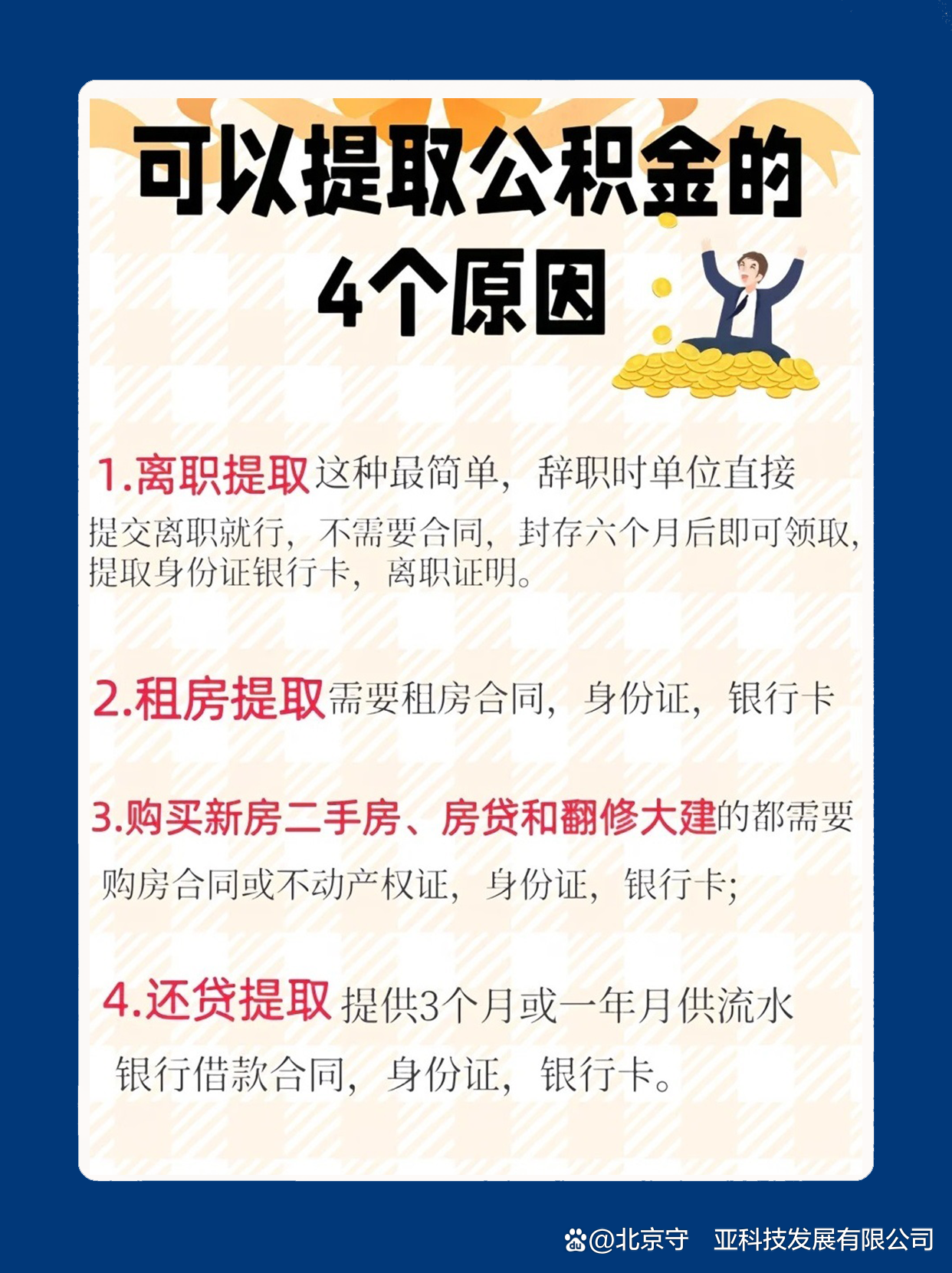 最新公积金卡余额会过期么方法分析(最方便真实的公积金卡到期了,里面的钱还取吗?方法)