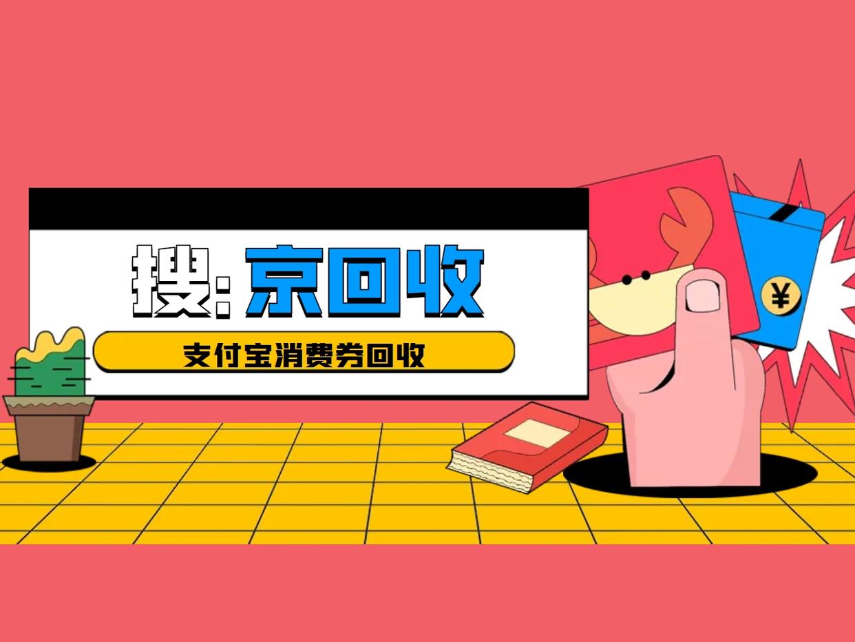 最新回收支付宝在线联系方法分析(最方便真实的在线回收支付宝账号的联系方式方法)