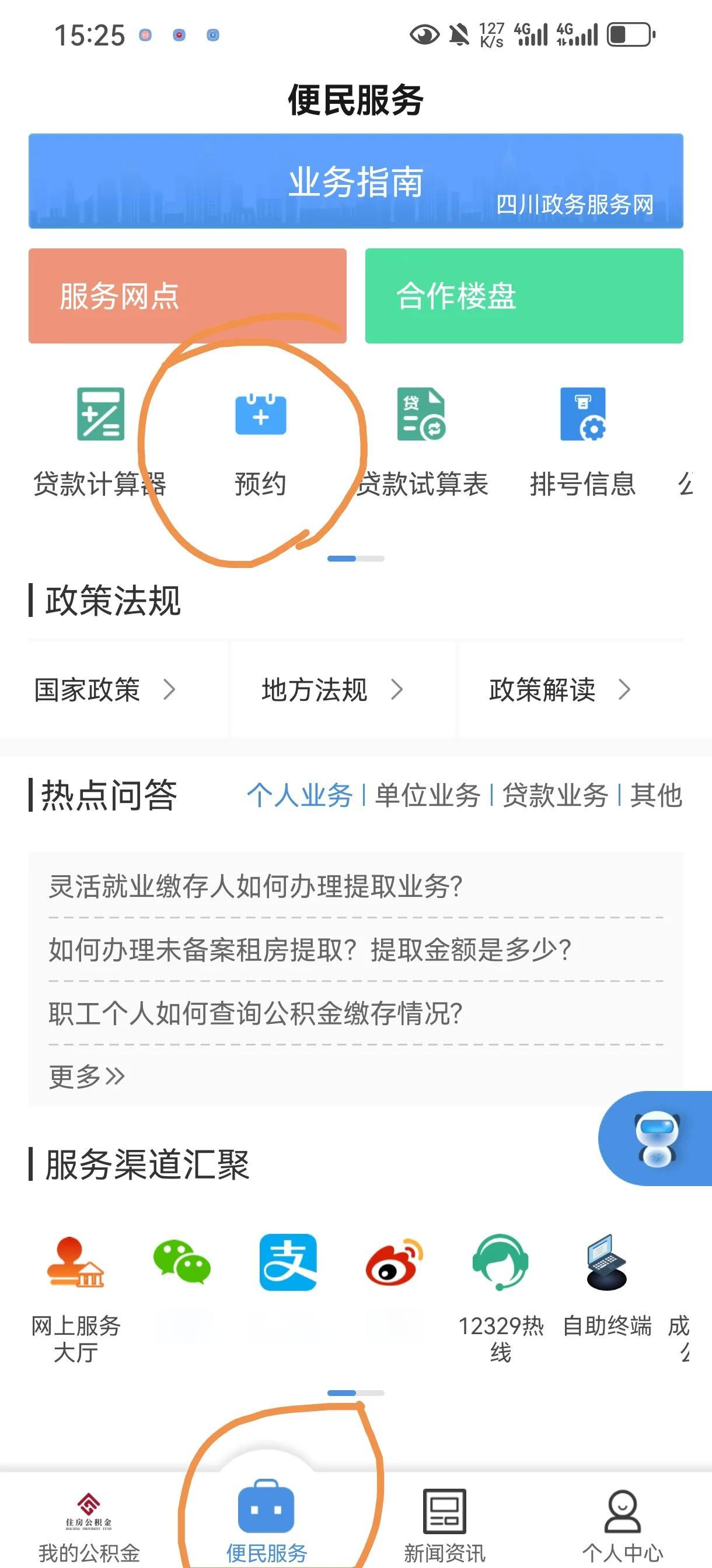最新公积金换现金秒到账微信方法分析(最方便真实的公积金怎么换现金方法)