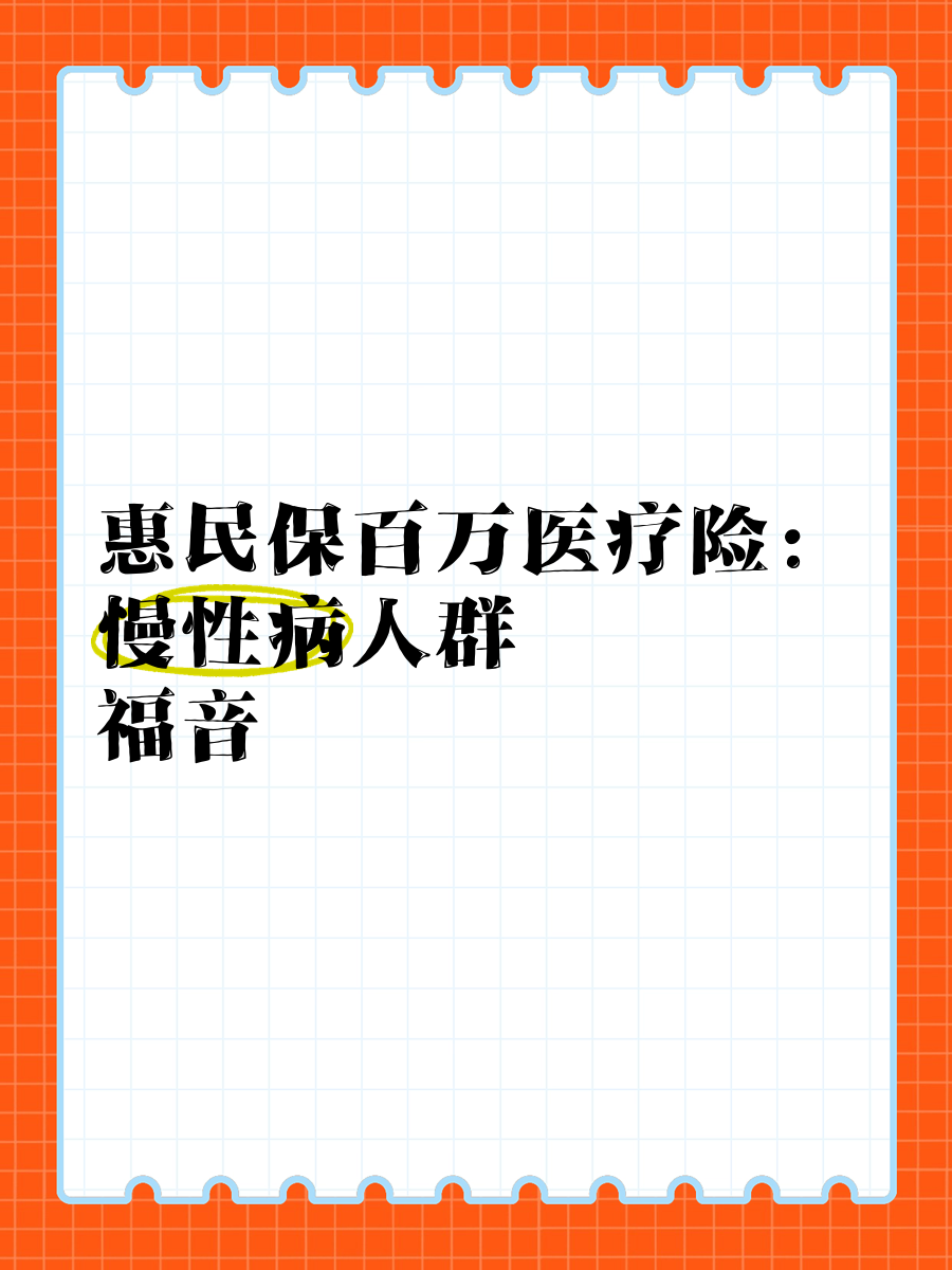 最新惠民保医疗险方法分析(最方便真实的惠民保险怎样报销方法)