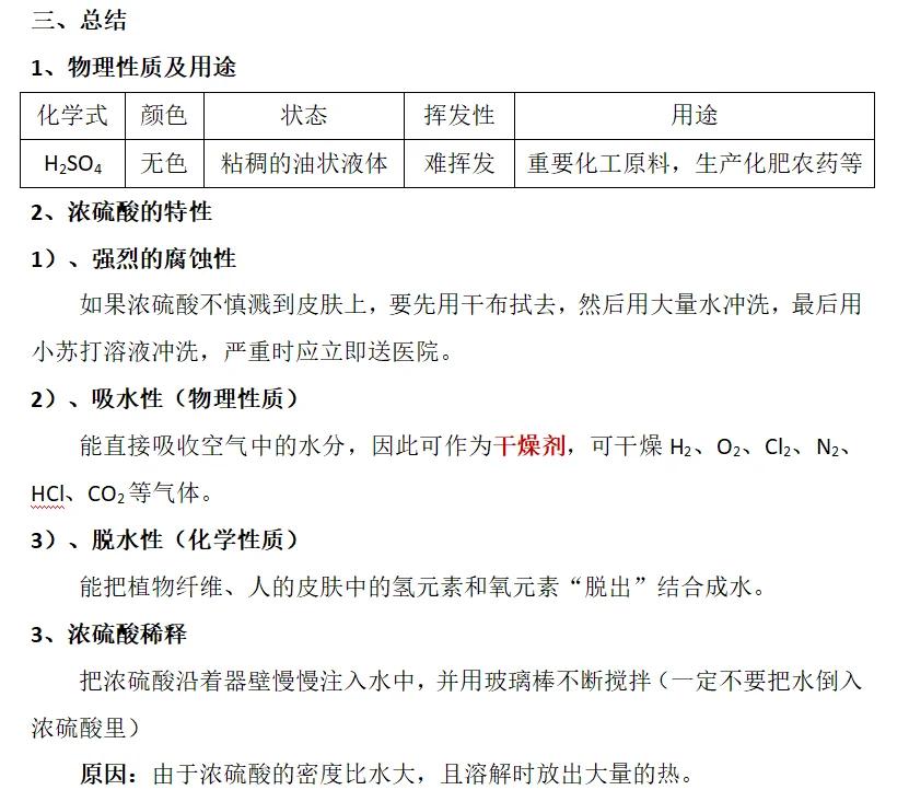 最新为什么用70%的浓硫酸方法分析(最方便真实的为什么用70%的浓硫酸制氯气方法)