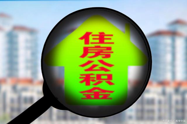 最新急用钱套公积金卡怎么套出来现金方法分析(最方便真实的公积金套现满足什么条件方法)