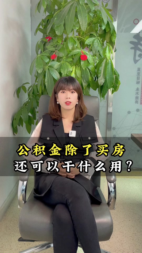 最新急用钱套公积金卡怎么套出来现金方法分析(最方便真实的公积金套现满足什么条件方法)