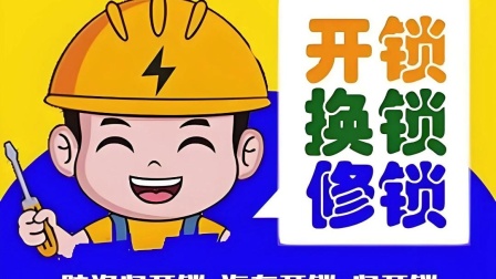 最新24小时上门开锁电话方法分析(最方便真实的正规24小时上门开锁公司方法) 最新24小时上门开锁电话方法分析(最方便真实的正规24小时上门开锁公司方法)