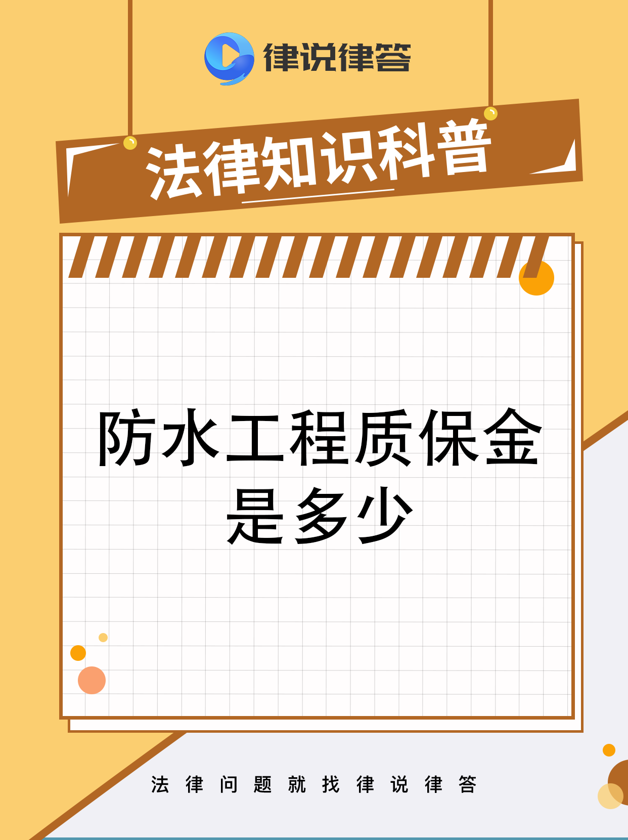 最新工程质保金比例是3%还是5%方法分析(最方便真实的工程质保金的比例方法) 最新工程质保金比例是3%还是5%方法分析(最方便真实的工程质保金的比例方法)