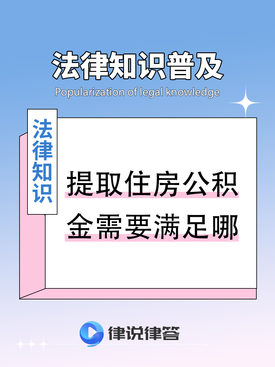 最新找中介提取公积金要坐牢吗方法分析(最方便真实的找中介提取公积金要坐牢吗知乎方法)