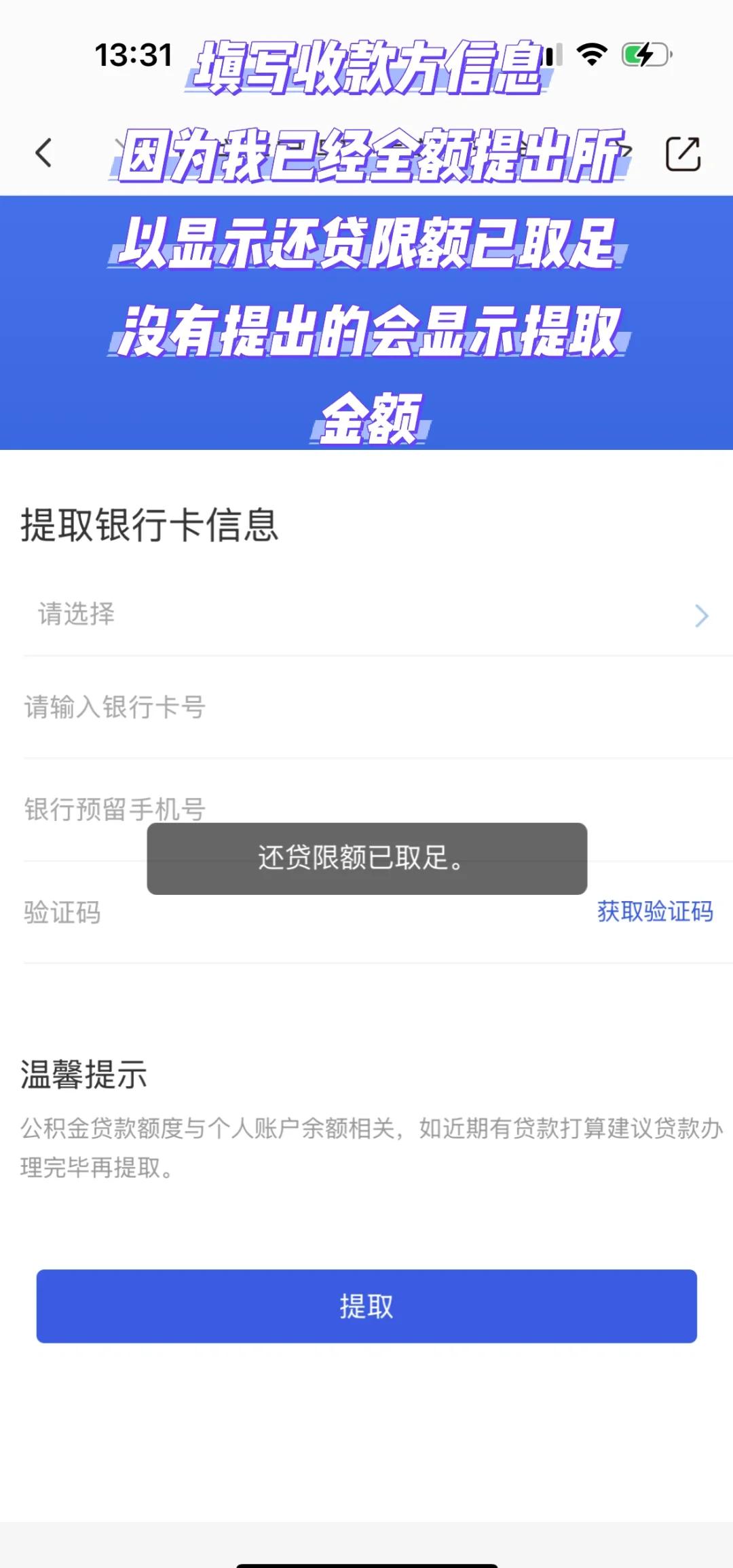 最新公积金小额取现方法分析(最方便真实的公积金小额取现多久到账方法)