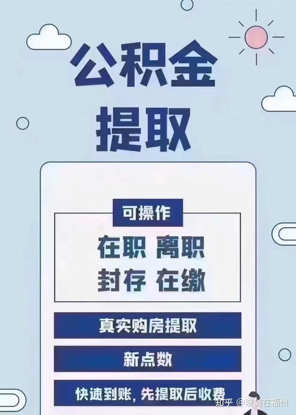 最新找中介10分钟提取公积金方法分析(最方便真实的找中介10分钟提取公积金是真的吗方法)
