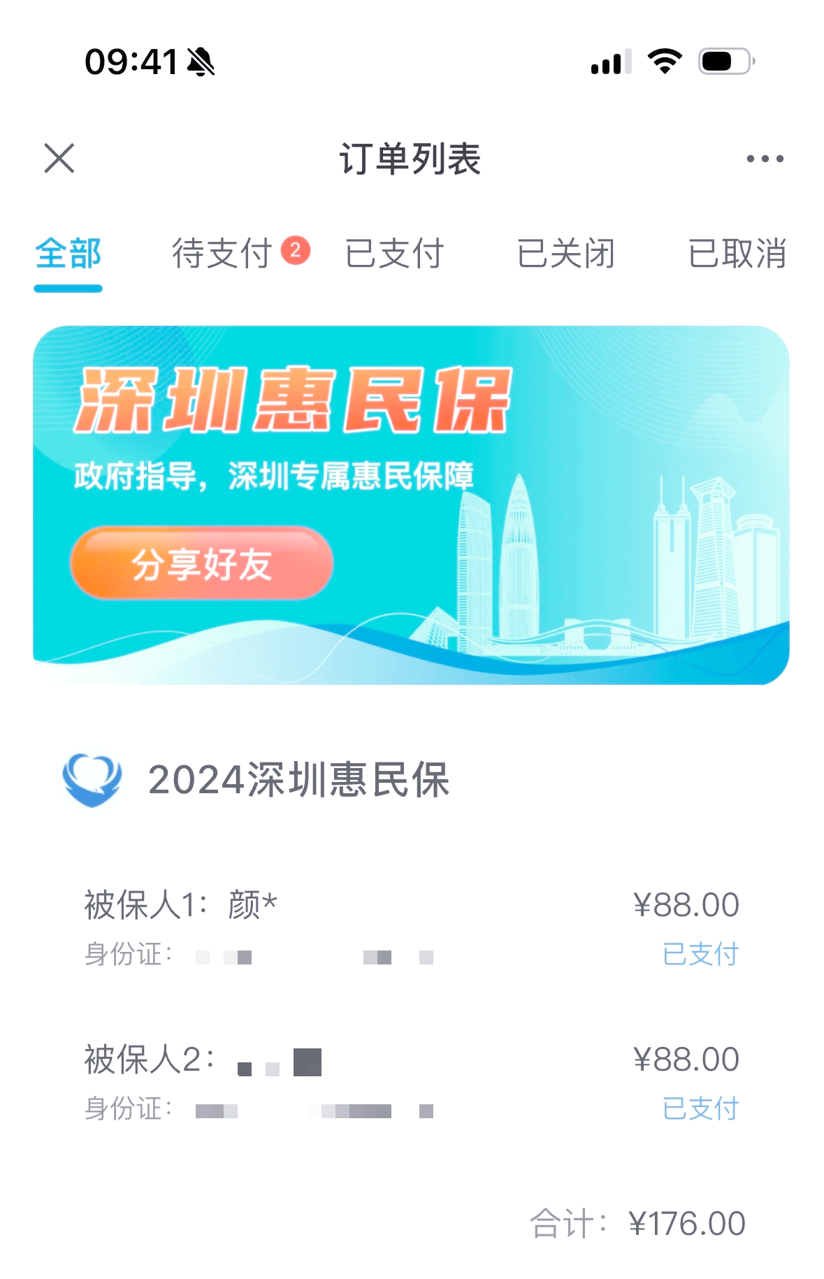 最新惠民保自动扣费怎么退款方法分析(最方便真实的惠民保取消自动续费方法)