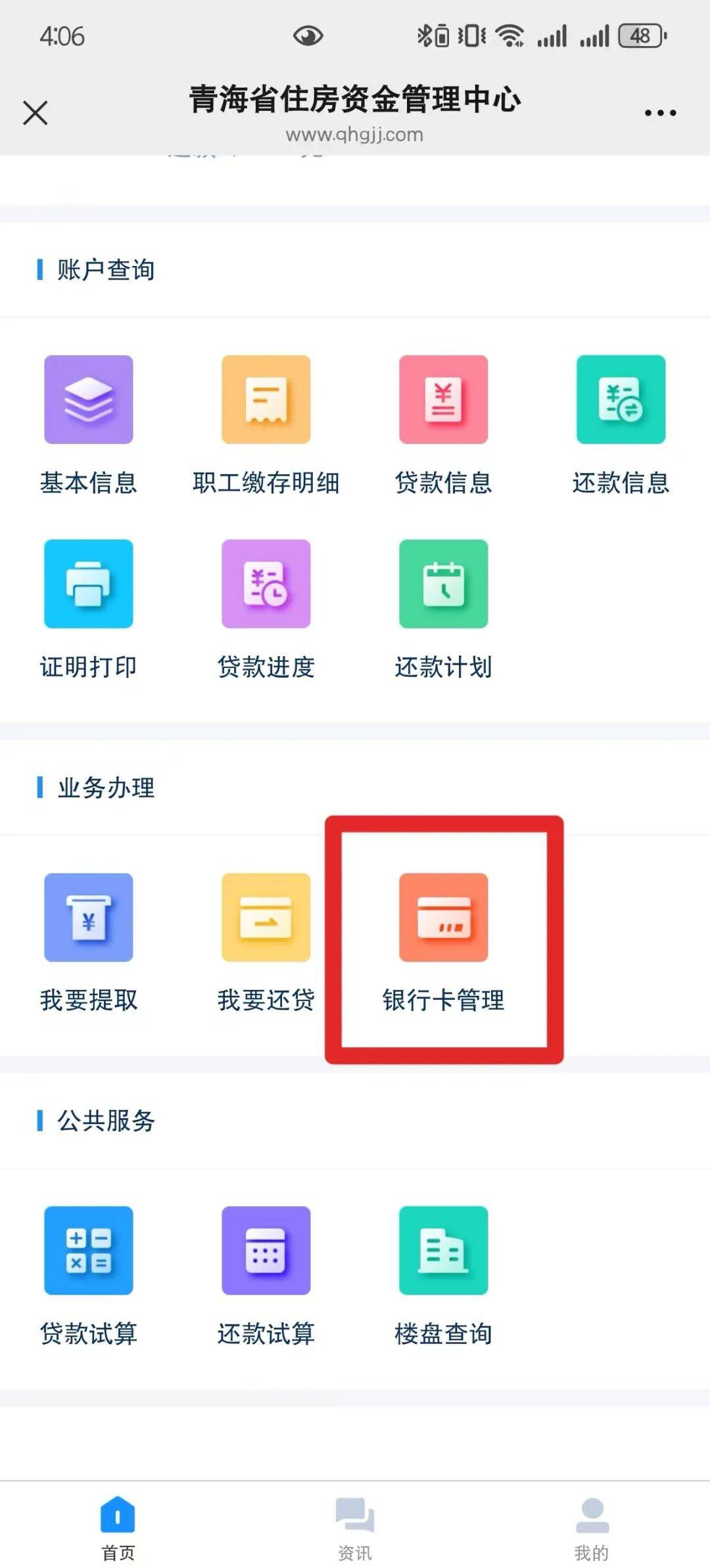 最新公积金卡过期怎么换新卡方法分析(最方便真实的公积金卡有效期到后需要换卡吗?方法)