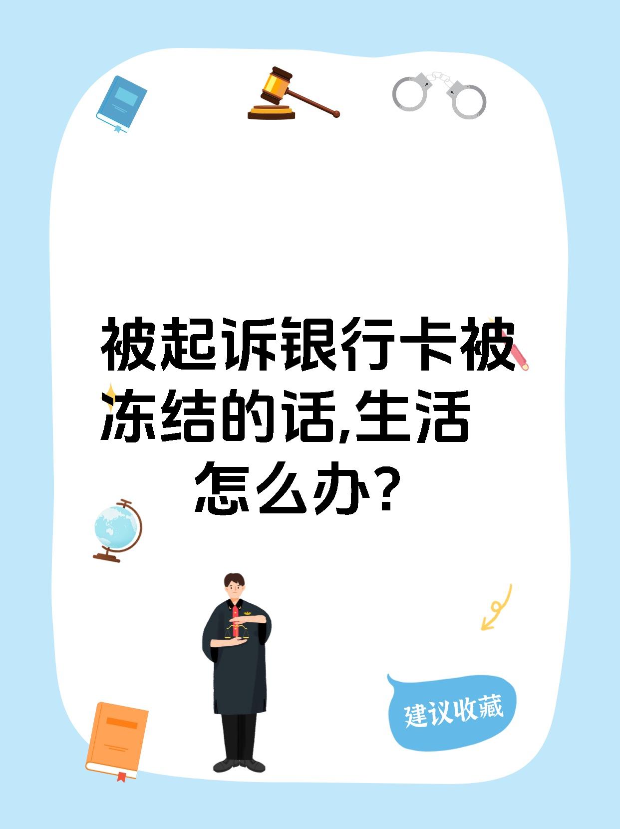 最新被法院起诉执行了公积金卡会冻结吗方法分析(最方便真实的被法院执行公积金封吗方法)