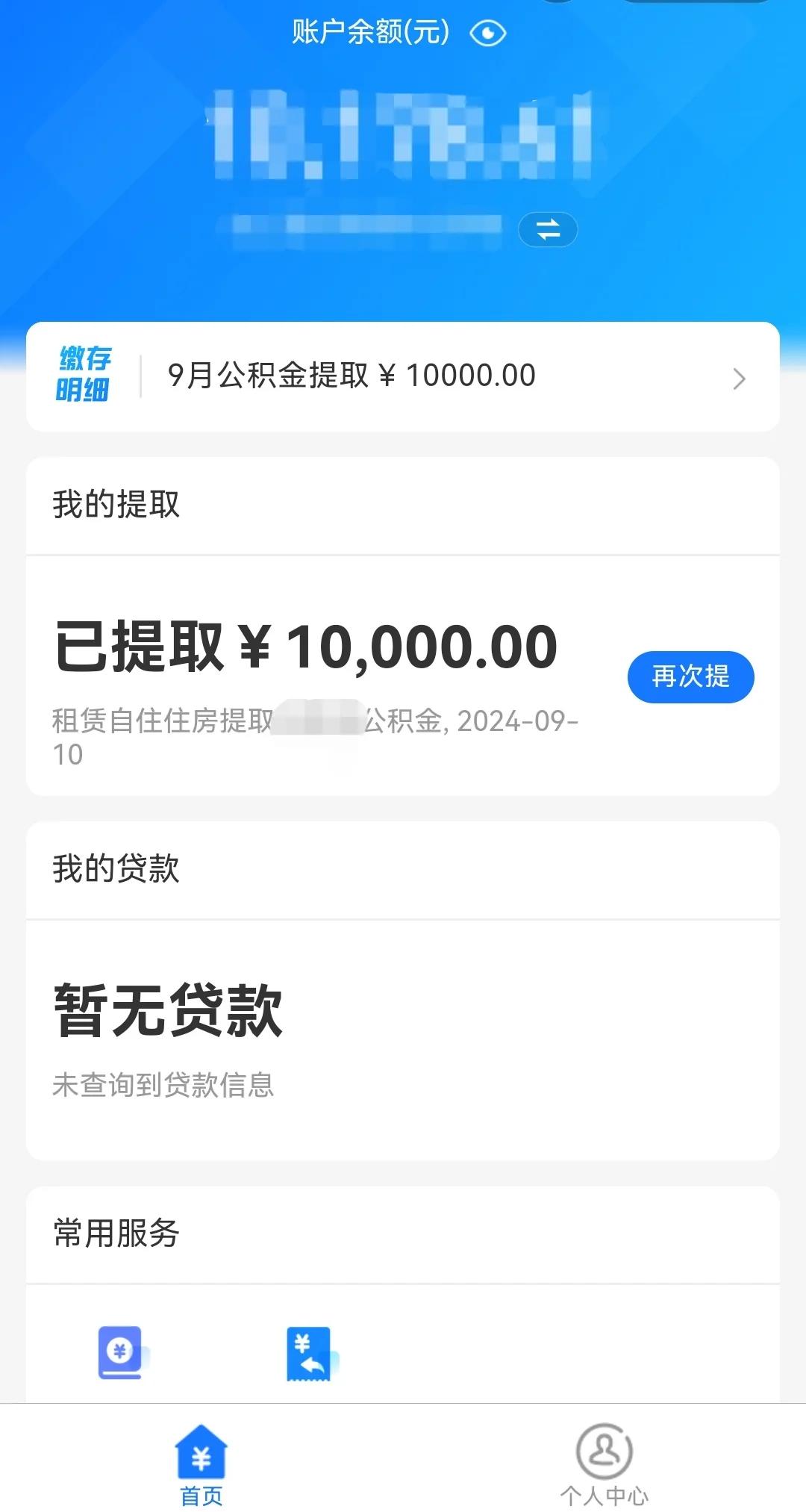 最新公积金换现金秒到账微信是真的吗方法分析(最方便真实的公积金兑换现金方法)