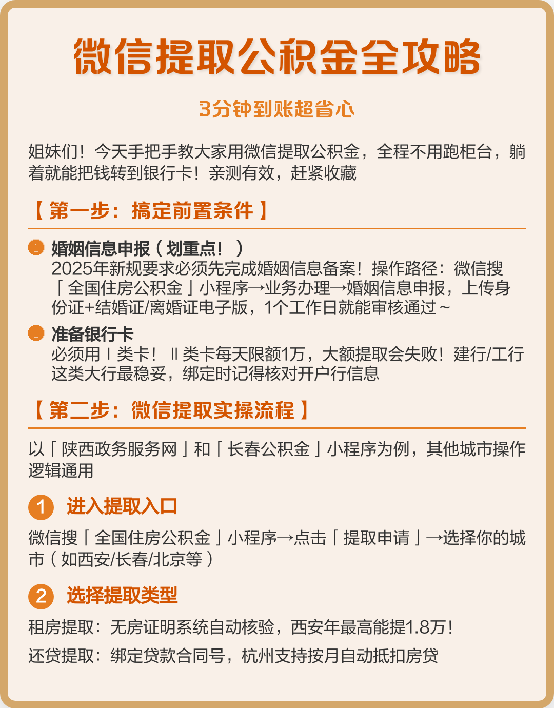 最新公积金提取中介联系微信方法分析(最方便真实的公积金提取找中介有风险吗方法)