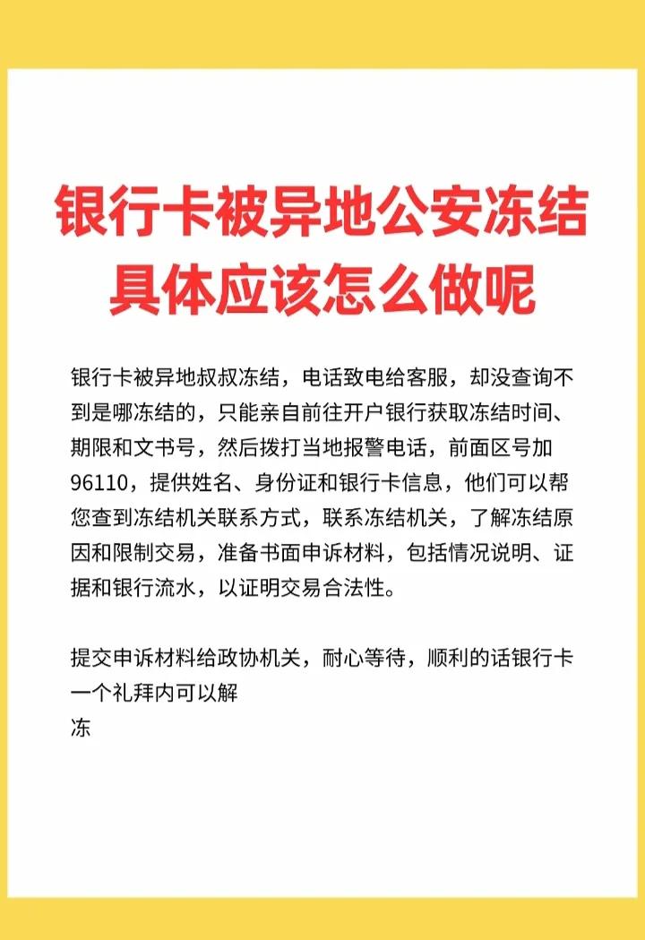 最新公积金卡会不会冻结方法分析(最方便真实的公积金卡会不会冻结余额方法)