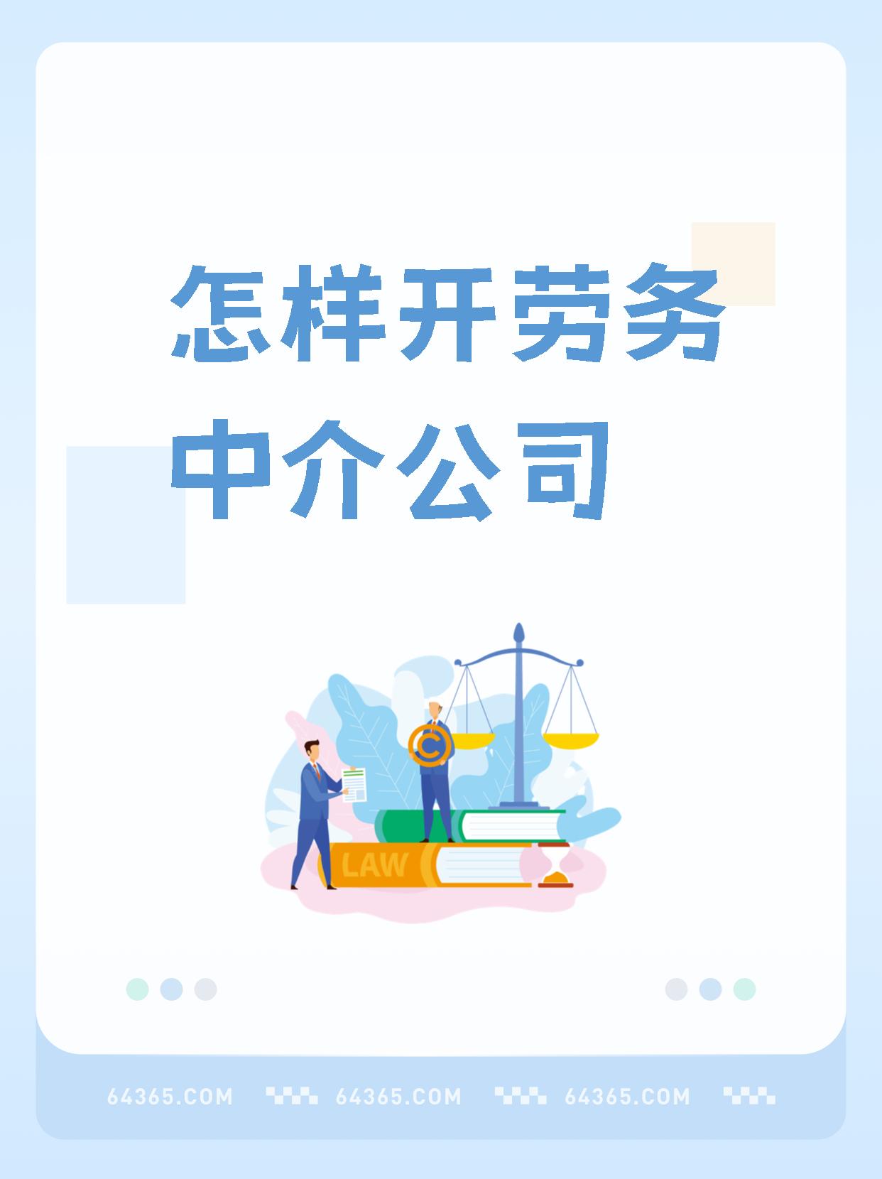 最新一个新手怎么做劳务中介方法分析(最方便真实的想做劳务中介要怎么入行方法)