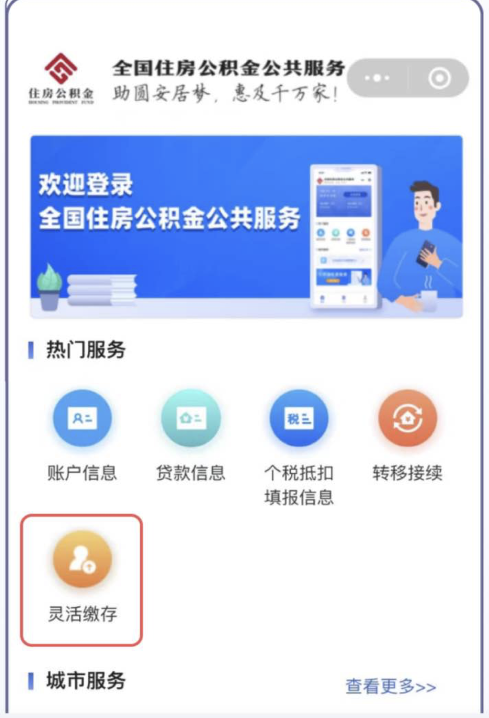 最新公积金取现24小时微信方法分析(最方便真实的住房公积金微信提现多久到账方法)