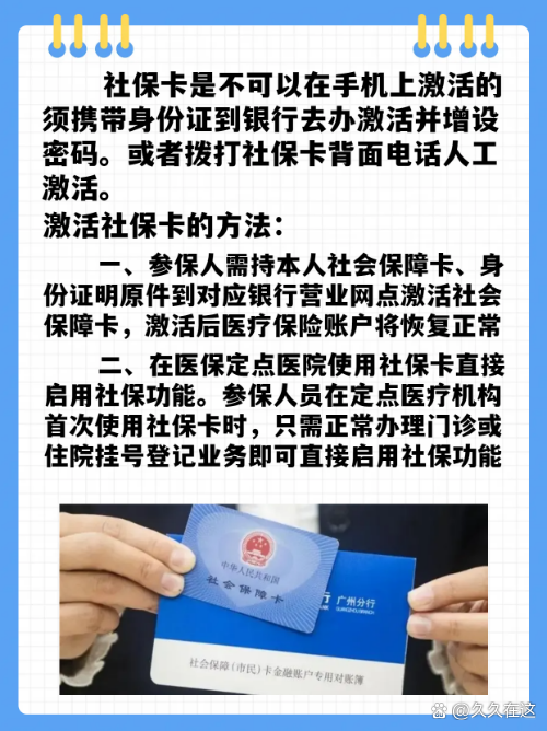 最新社保卡能不能在手机上激活方法分析(最方便真实的社保卡可以在手机上激活?方法)