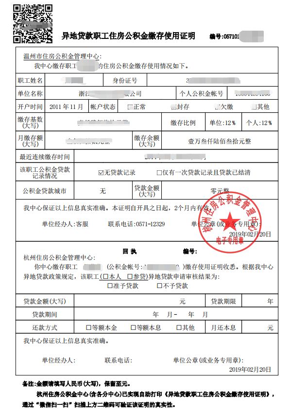 最新我公积金套现了6000元怎么办方法分析(最方便真实的公积金套现会影响后期买房贷款吗方法)