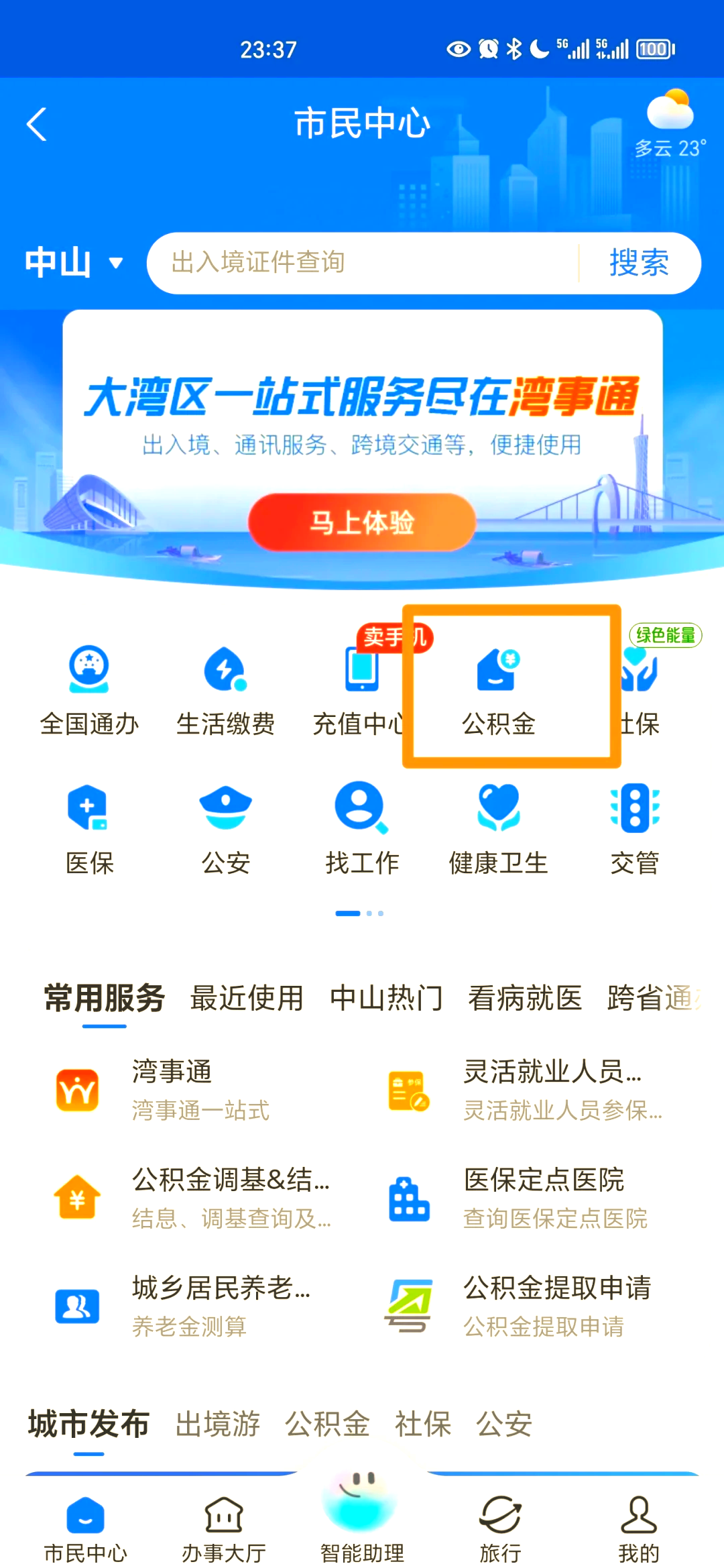 最新公积金个人账户余额微信查询方法分析(最方便真实的公积金个人账户余额微信查询方法方法) 最新公积金个人账户余额微信查询方法分析(最方便真实的公积金个人账户余额微信查询方法方法)