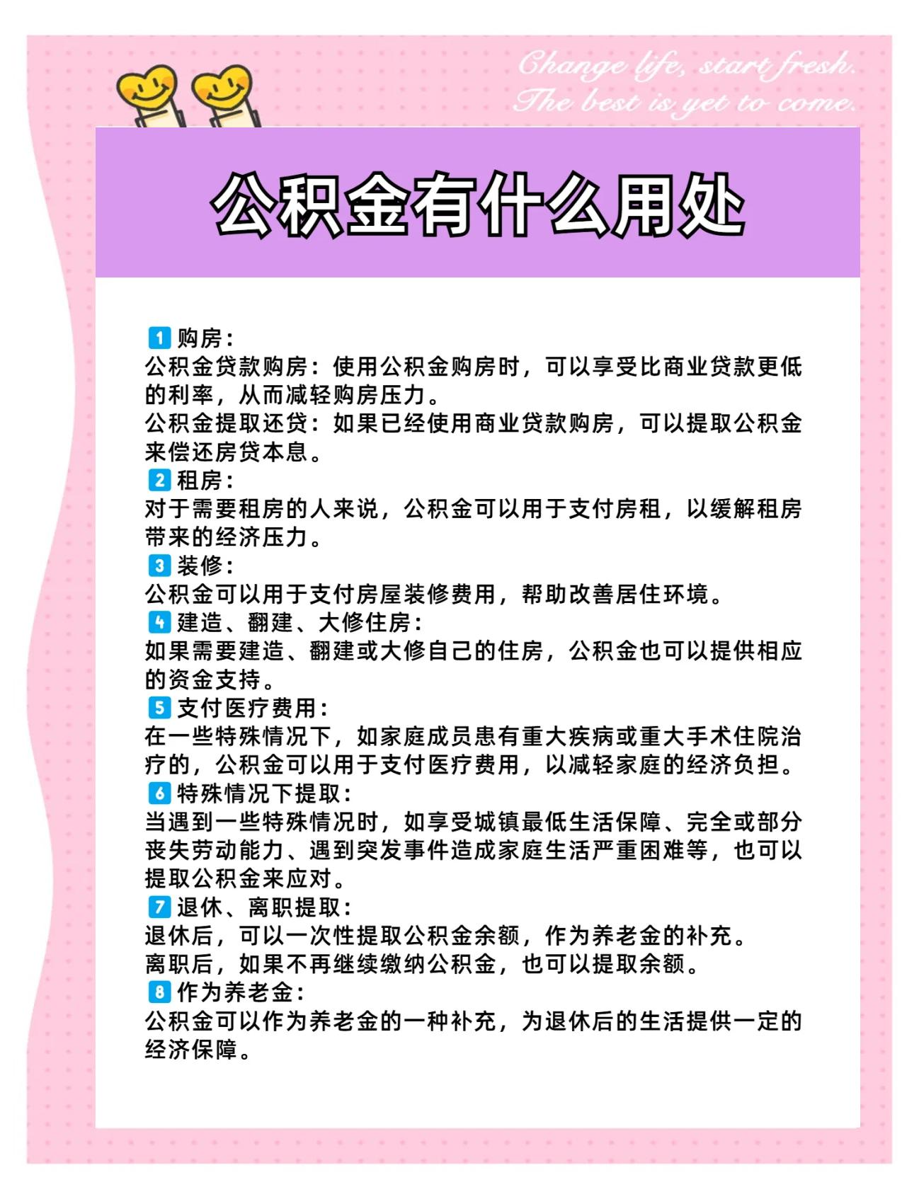 最新公积金卡的余额使用规则方法分析(最方便真实的公积金卡的余额使用规则是什么方法)